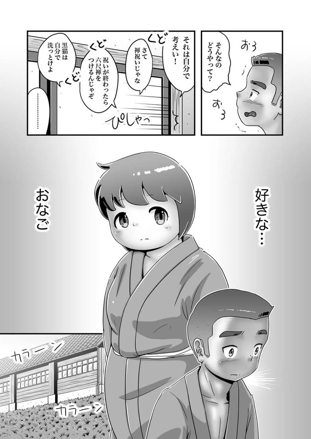 漁師五郎とぽっちゃりかおる - page16