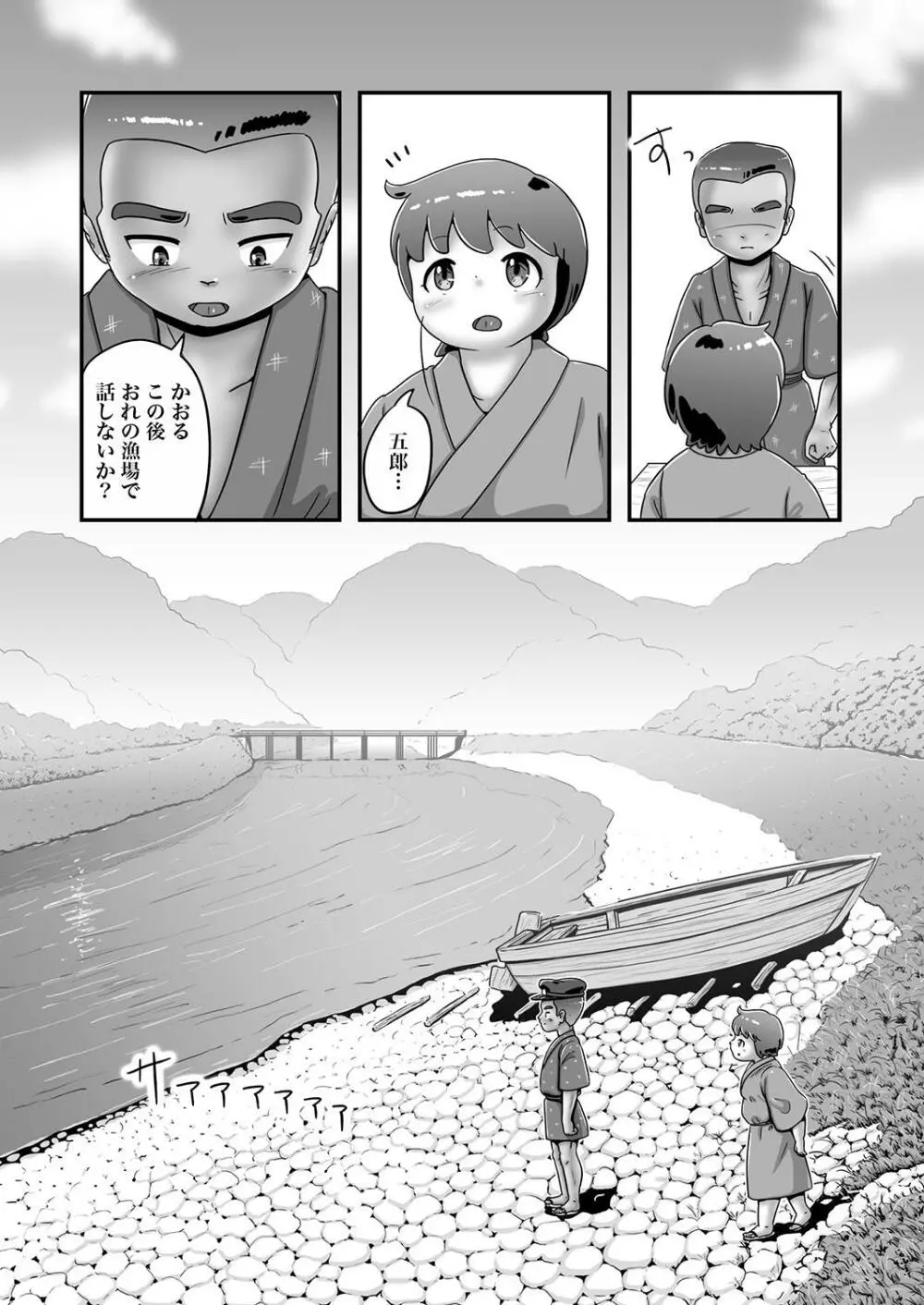 漁師五郎とぽっちゃりかおる - page17