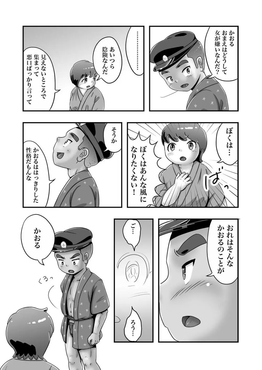 漁師五郎とぽっちゃりかおる - page18