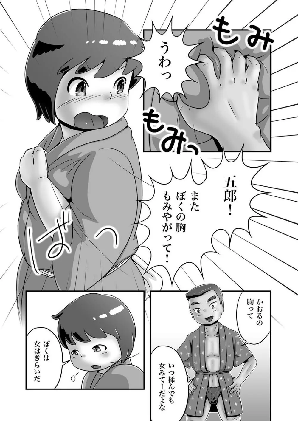 漁師五郎とぽっちゃりかおる - page2