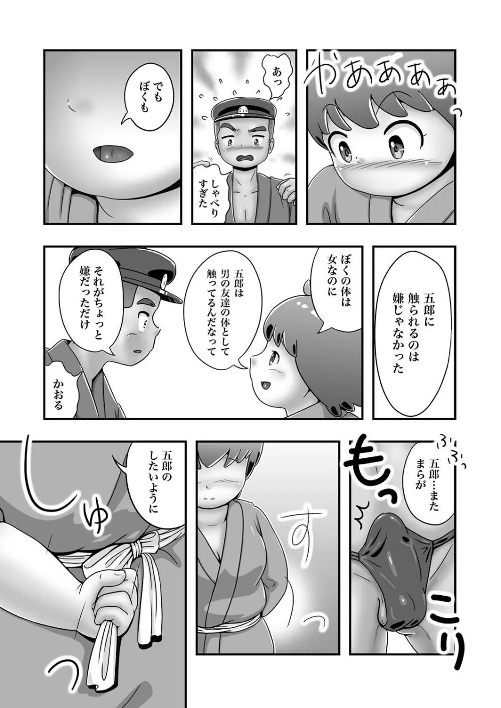 漁師五郎とぽっちゃりかおる - page20