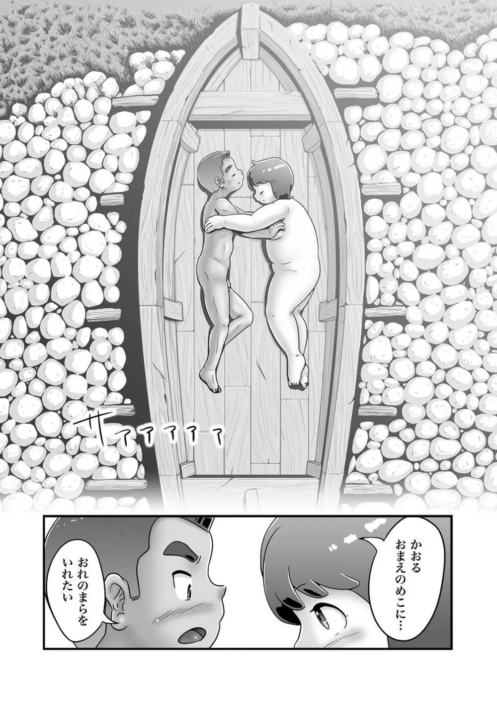 漁師五郎とぽっちゃりかおる - page25