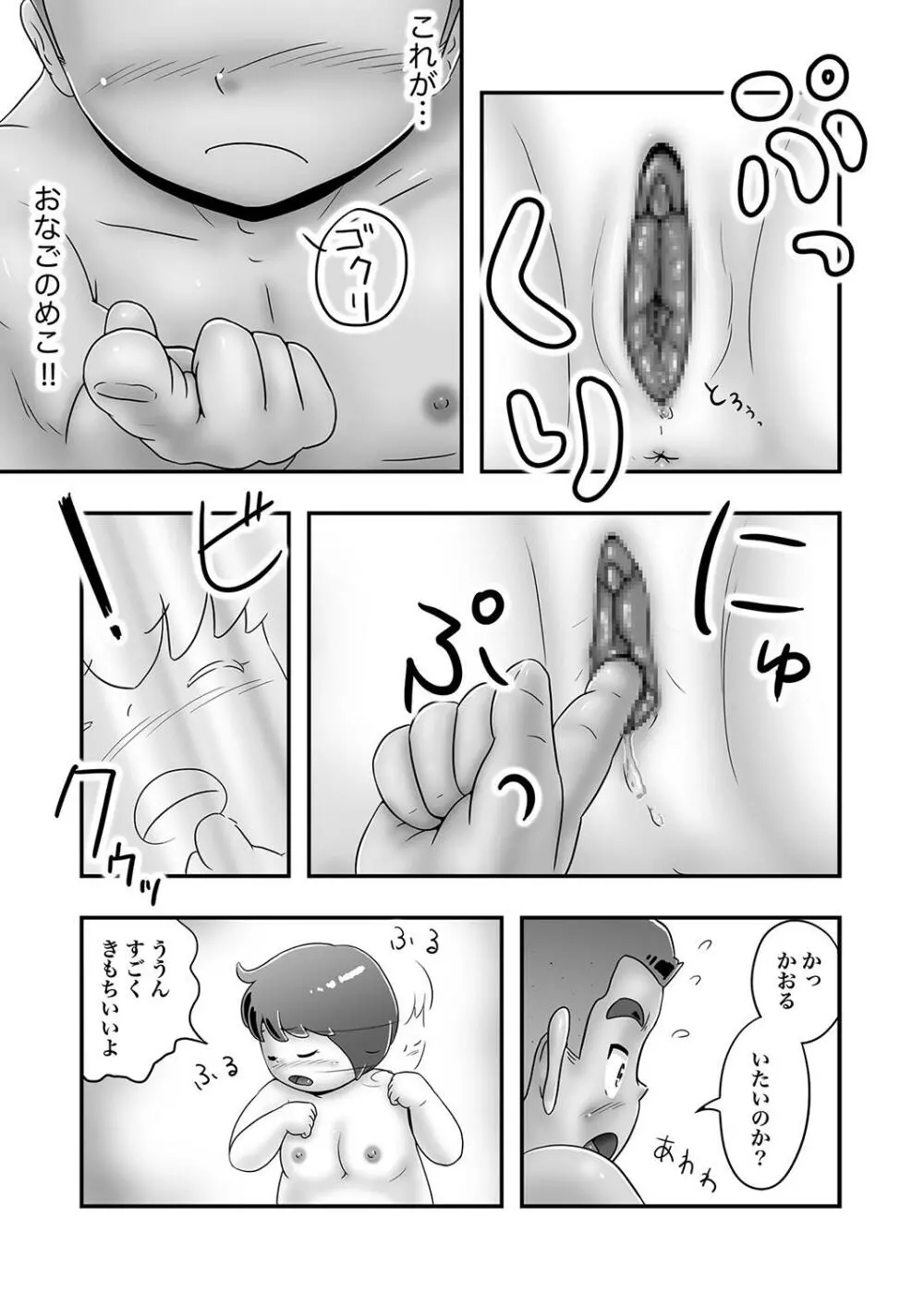 漁師五郎とぽっちゃりかおる - page27