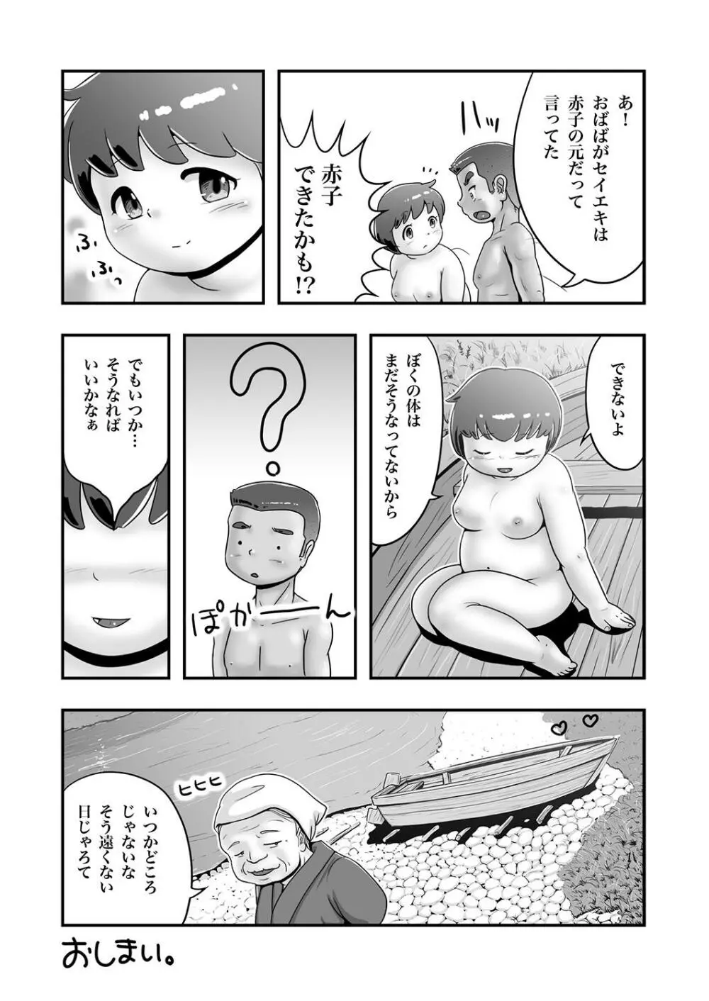 漁師五郎とぽっちゃりかおる - page37