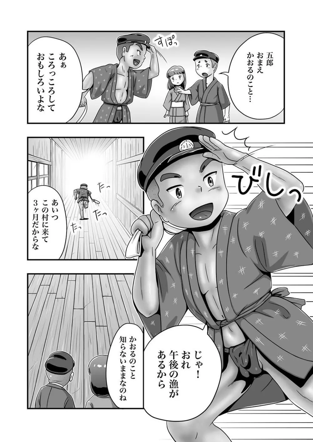 漁師五郎とぽっちゃりかおる - page4