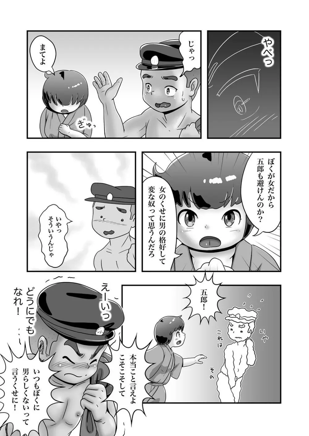 漁師五郎とぽっちゃりかおる - page9