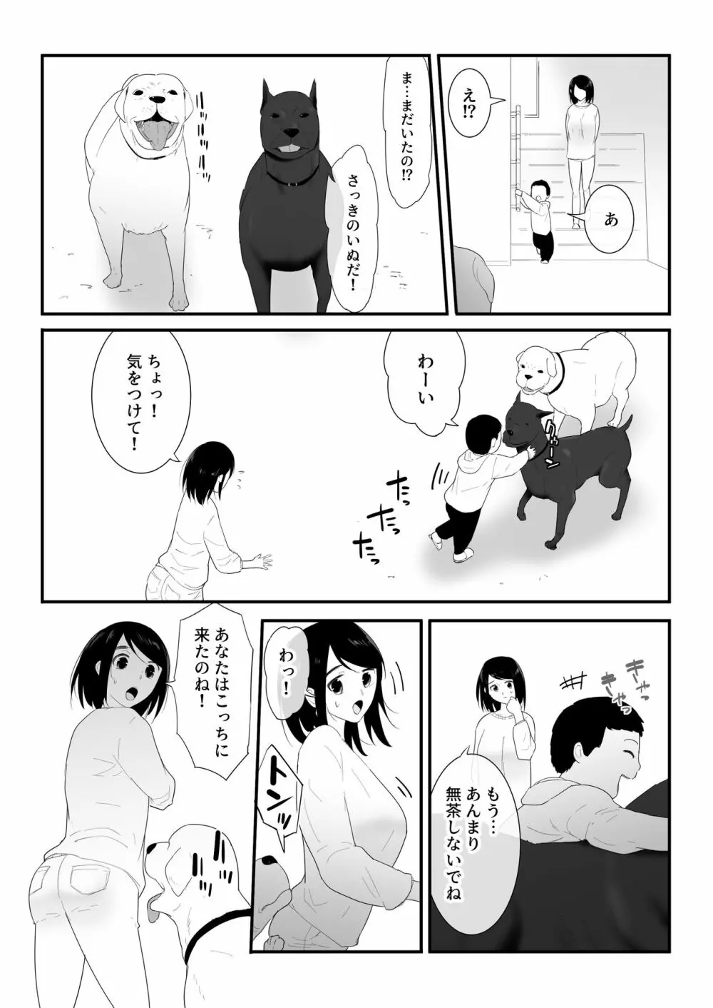 初めての - page10