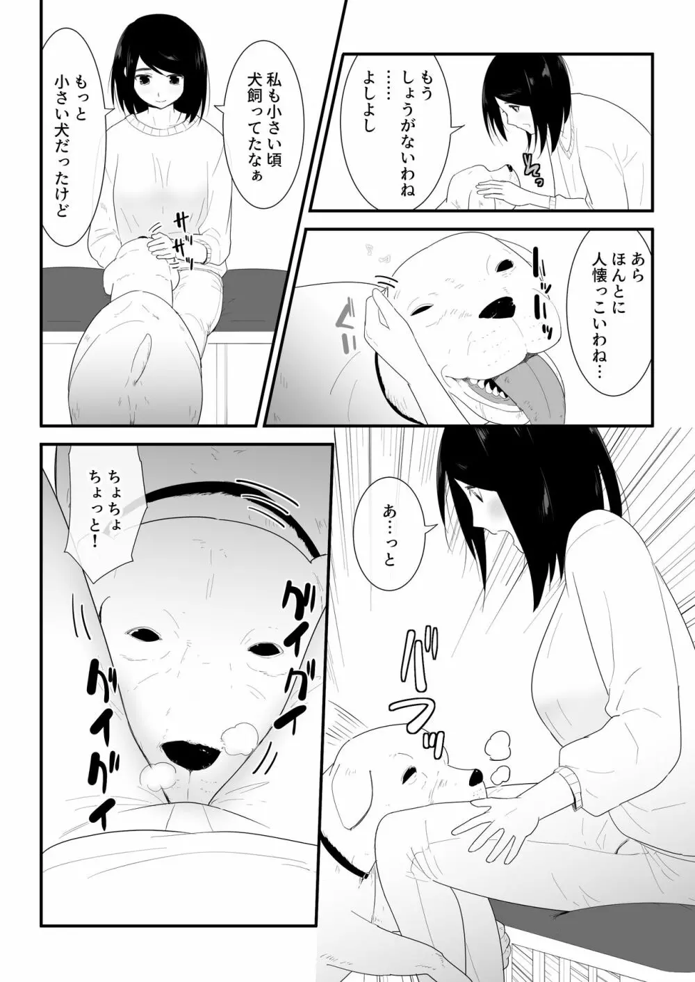 初めての - page11