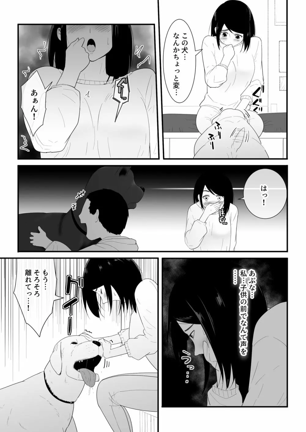 初めての - page12