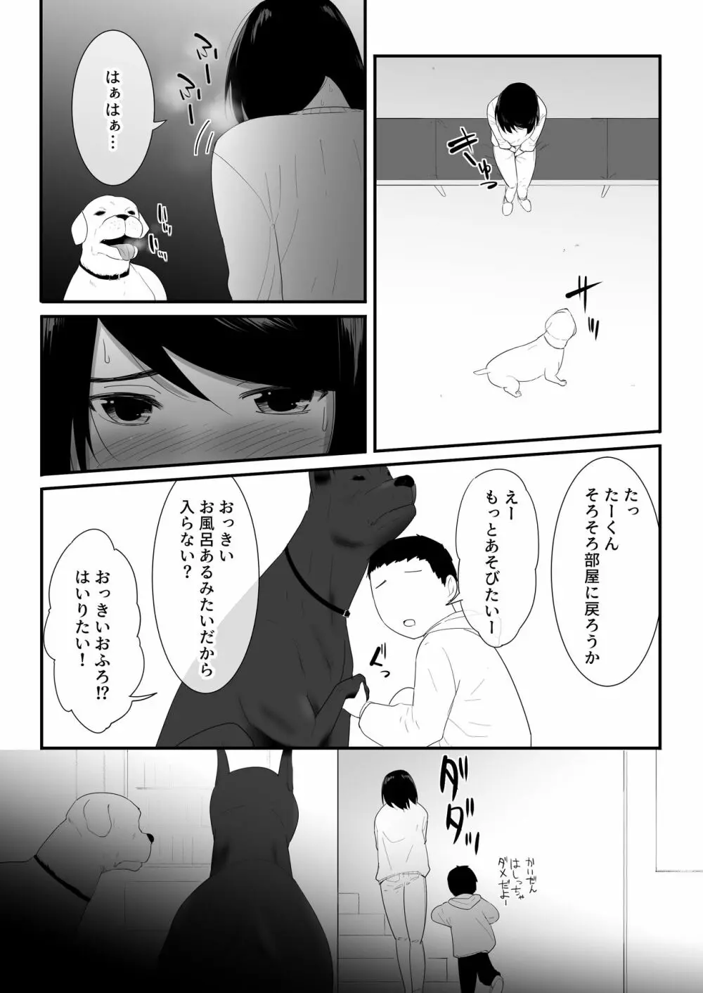 初めての - page13