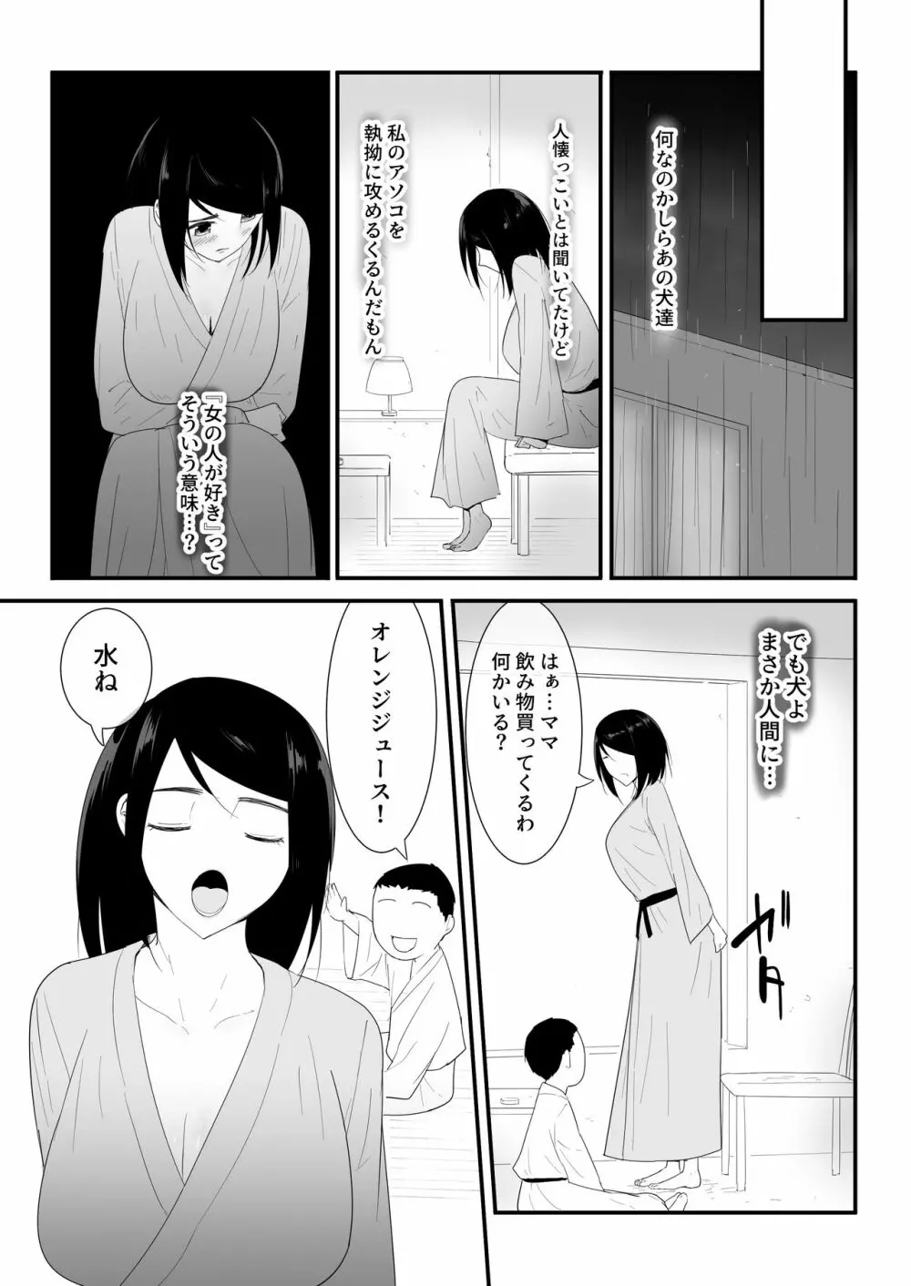 初めての - page14