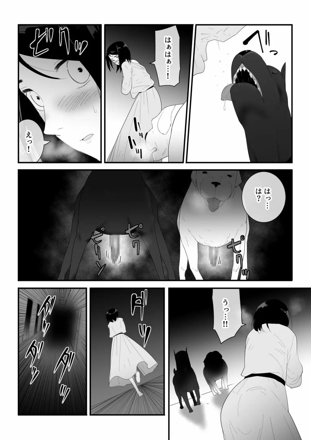 初めての - page17