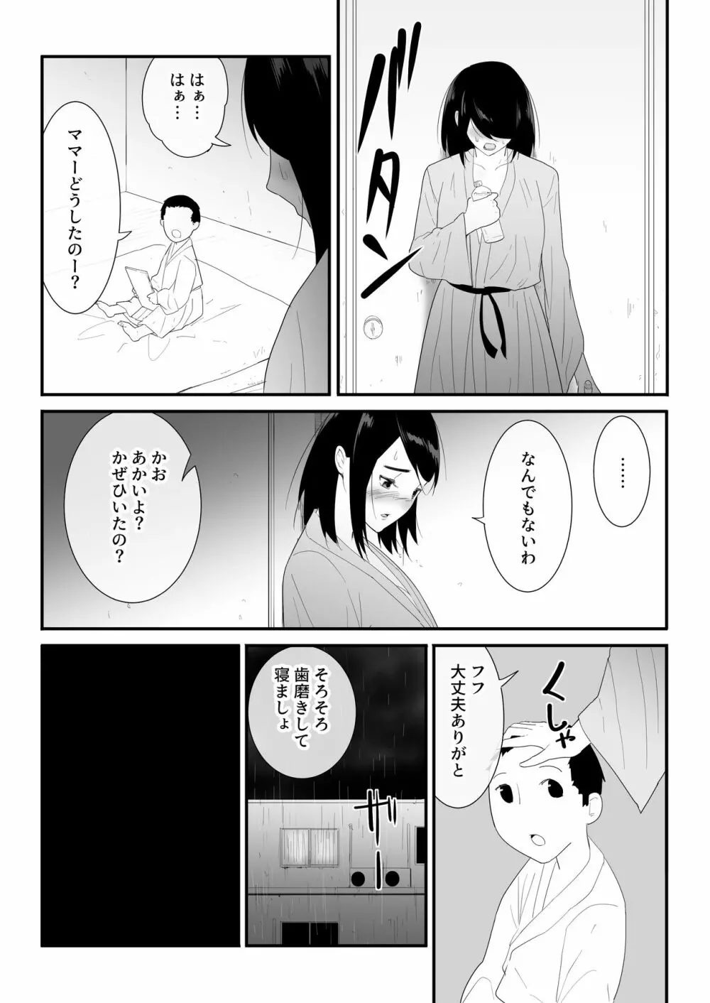 初めての - page18