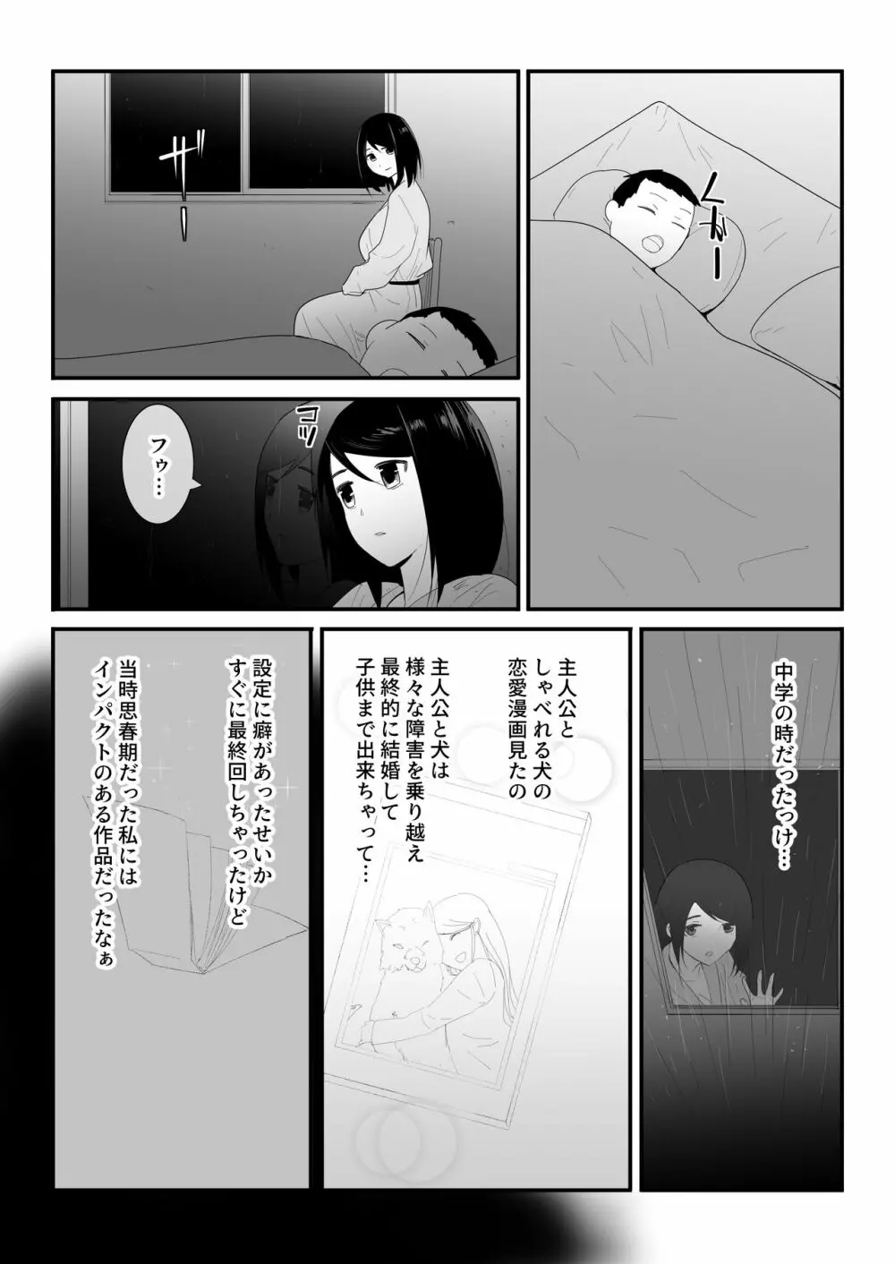初めての - page19