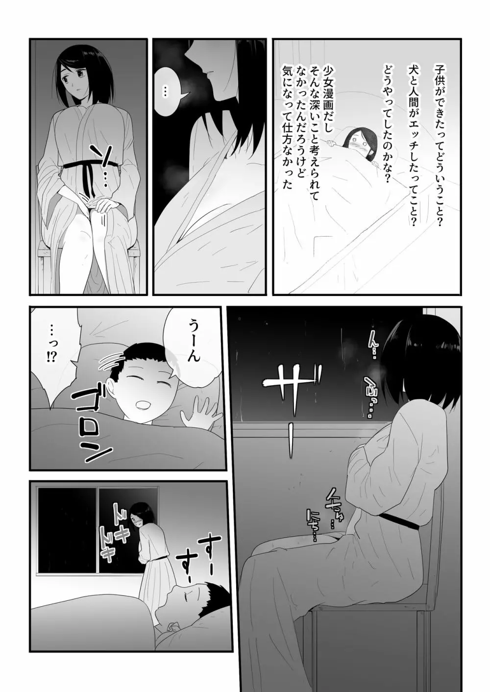 初めての - page20