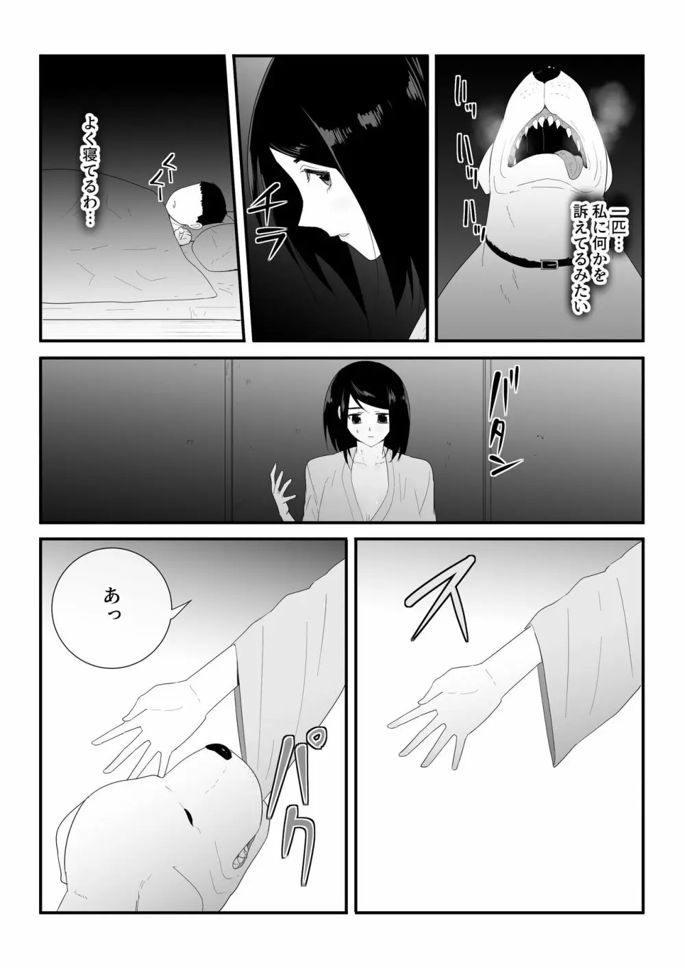 初めての - page23