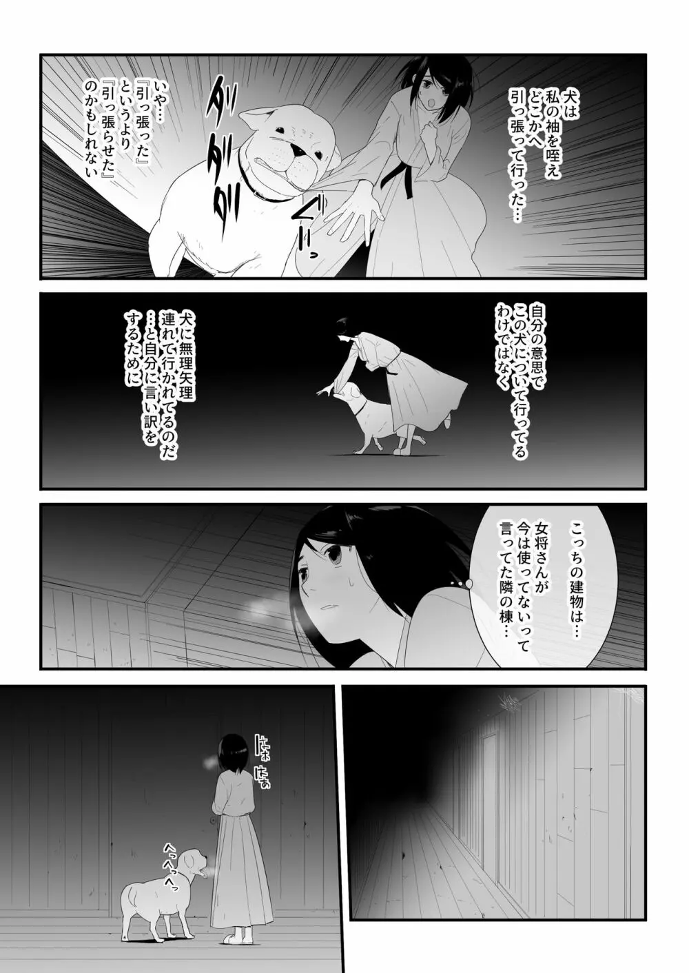 初めての - page24