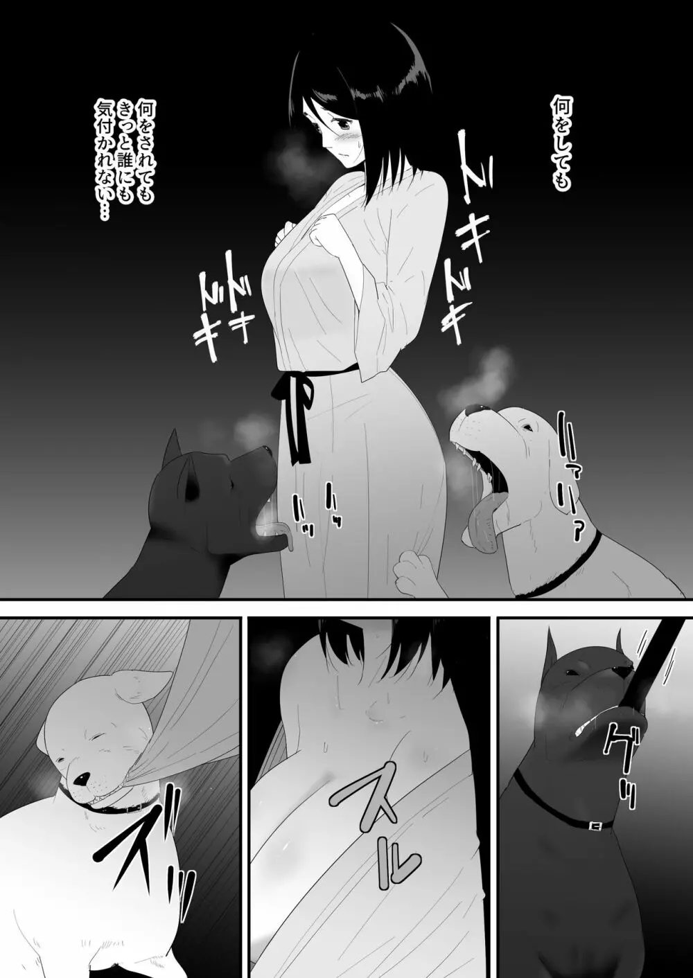 初めての - page26
