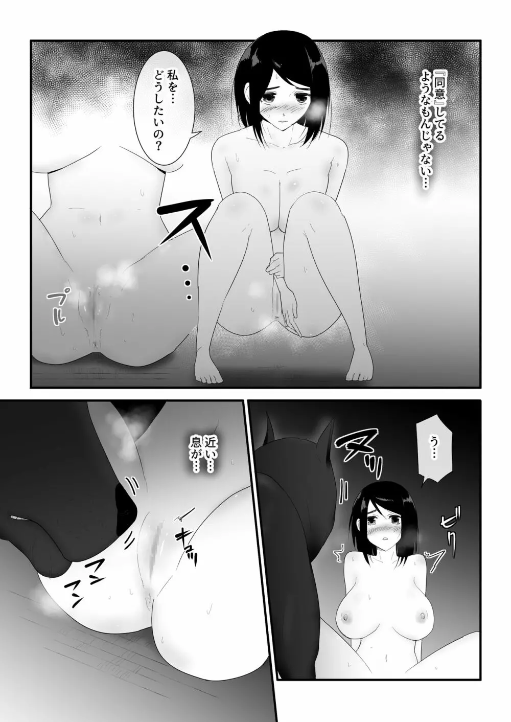 初めての - page28