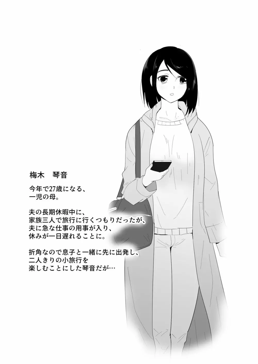 初めての - page3