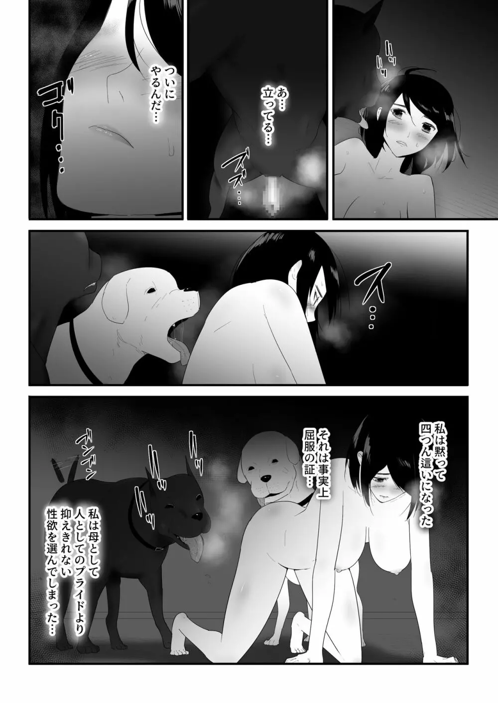 初めての - page31