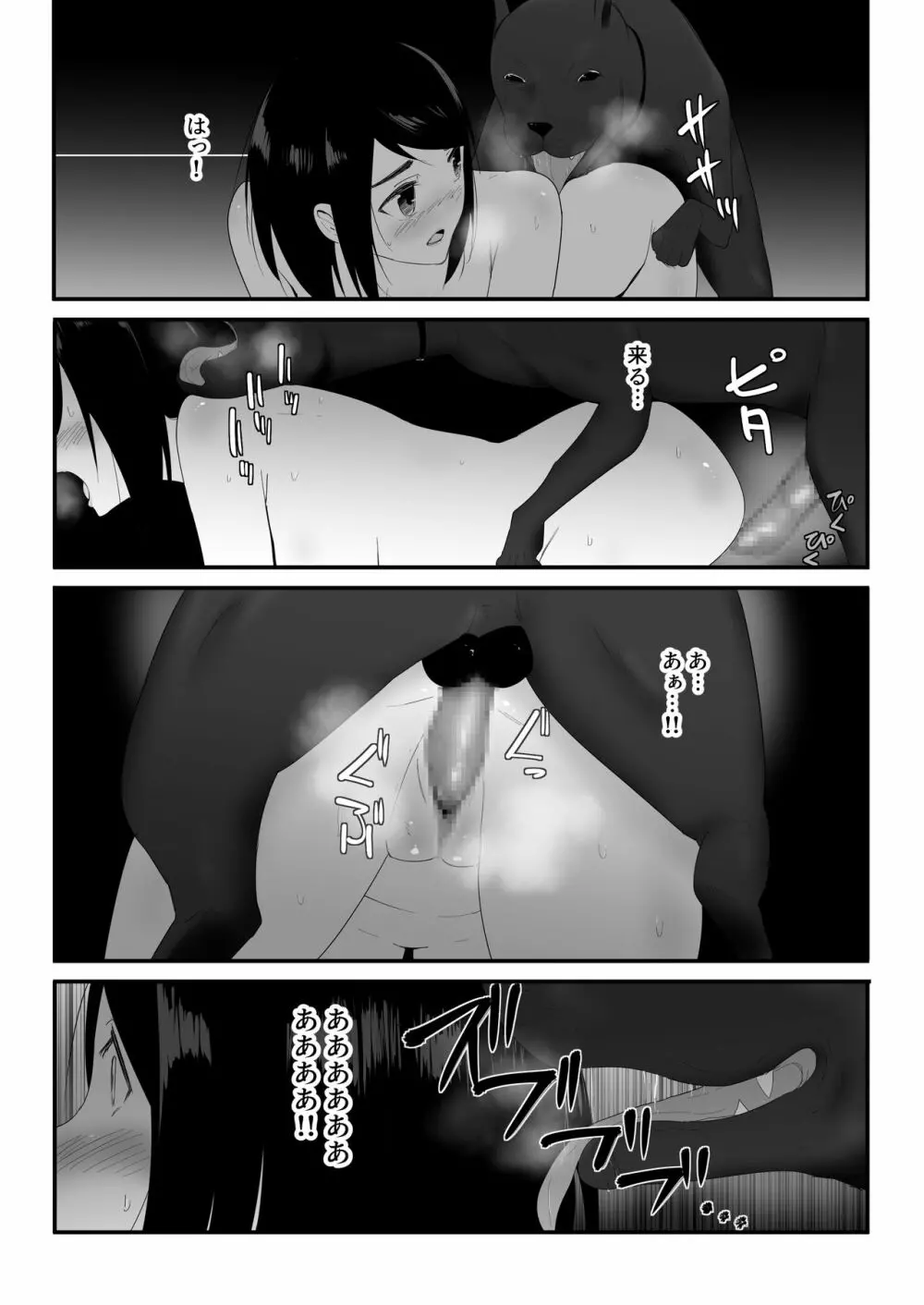 初めての - page32
