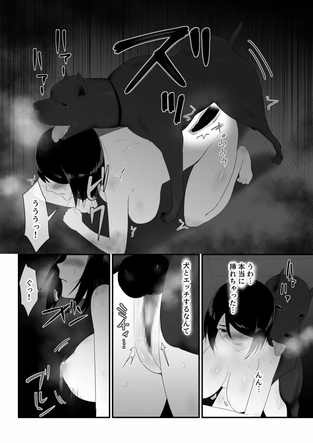 初めての - page33