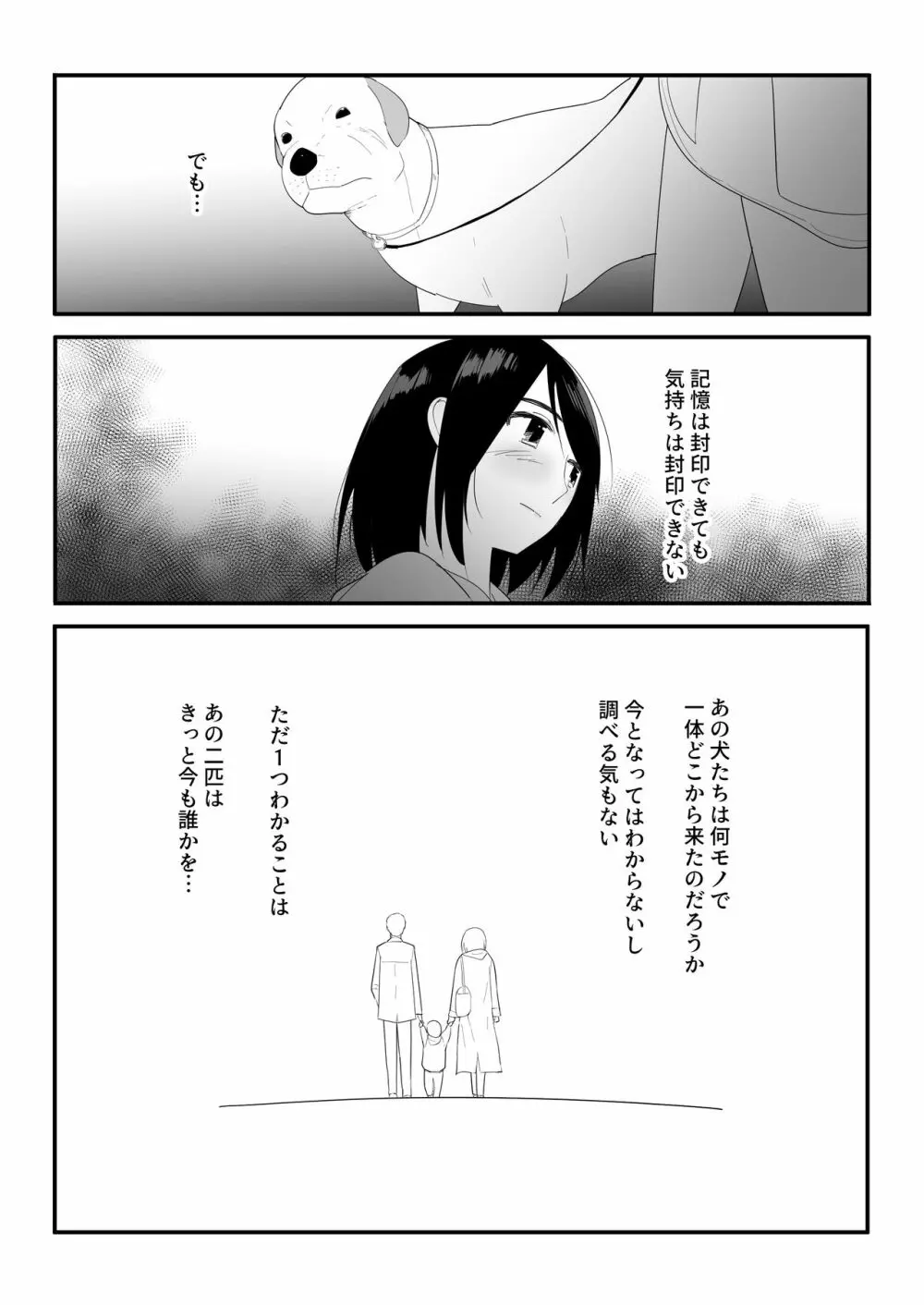 初めての - page49