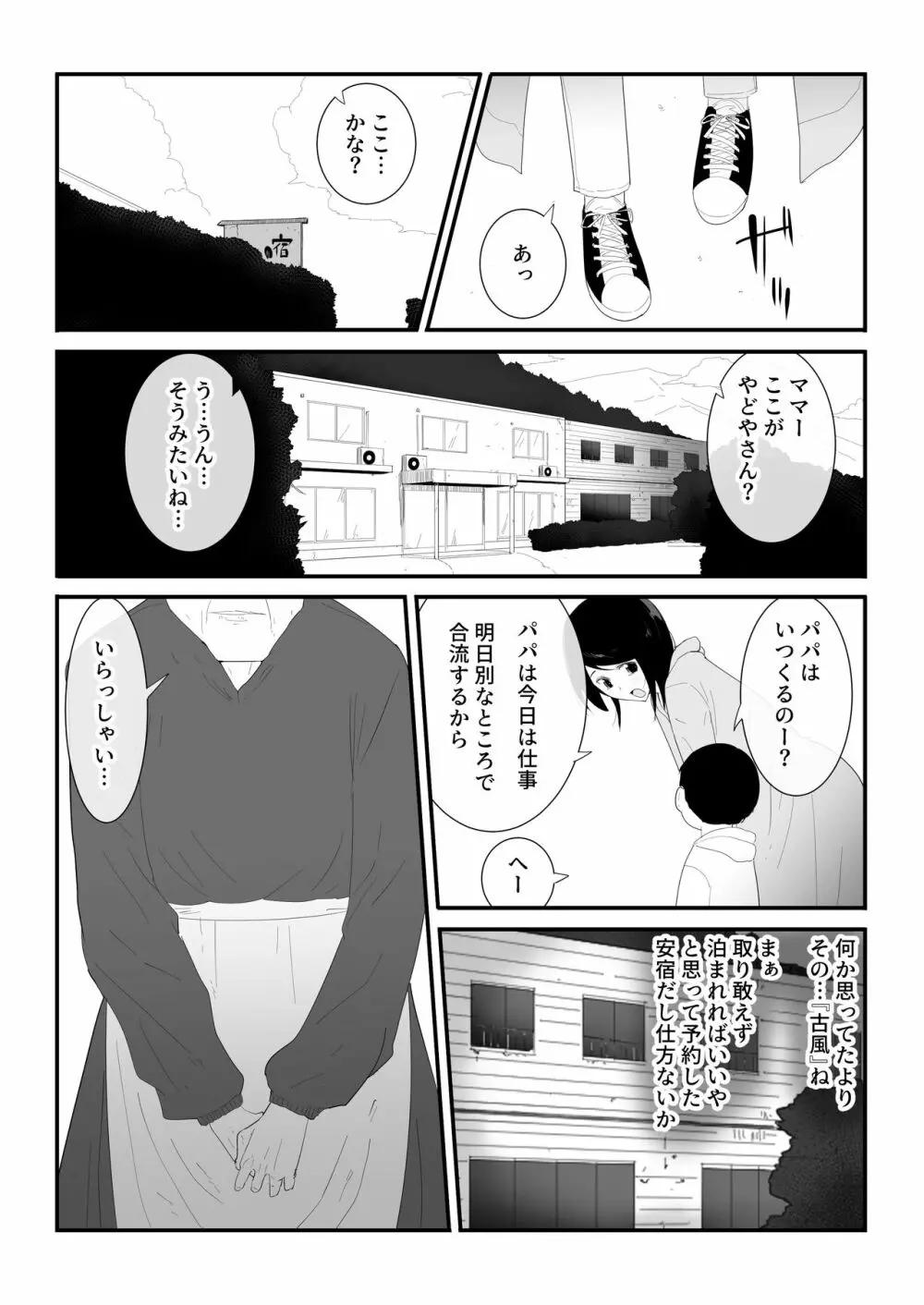 初めての - page5