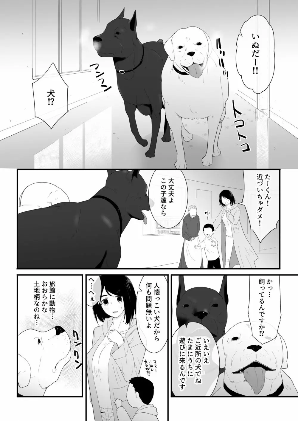 初めての - page7