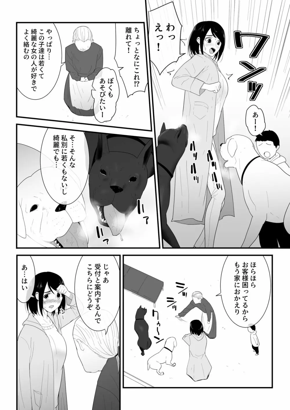 初めての - page8