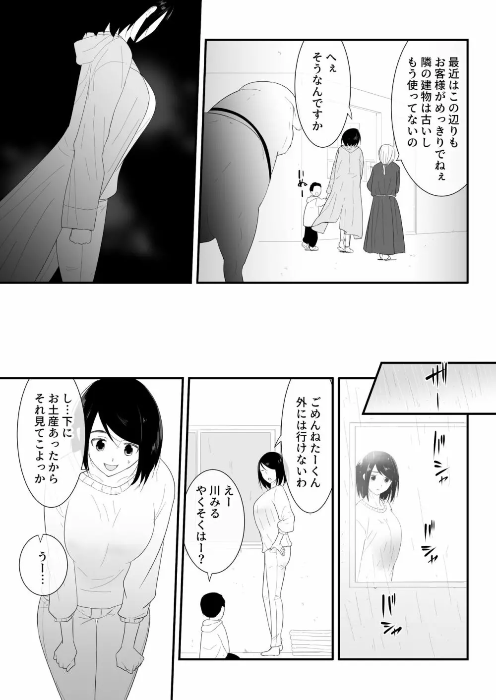 初めての - page9