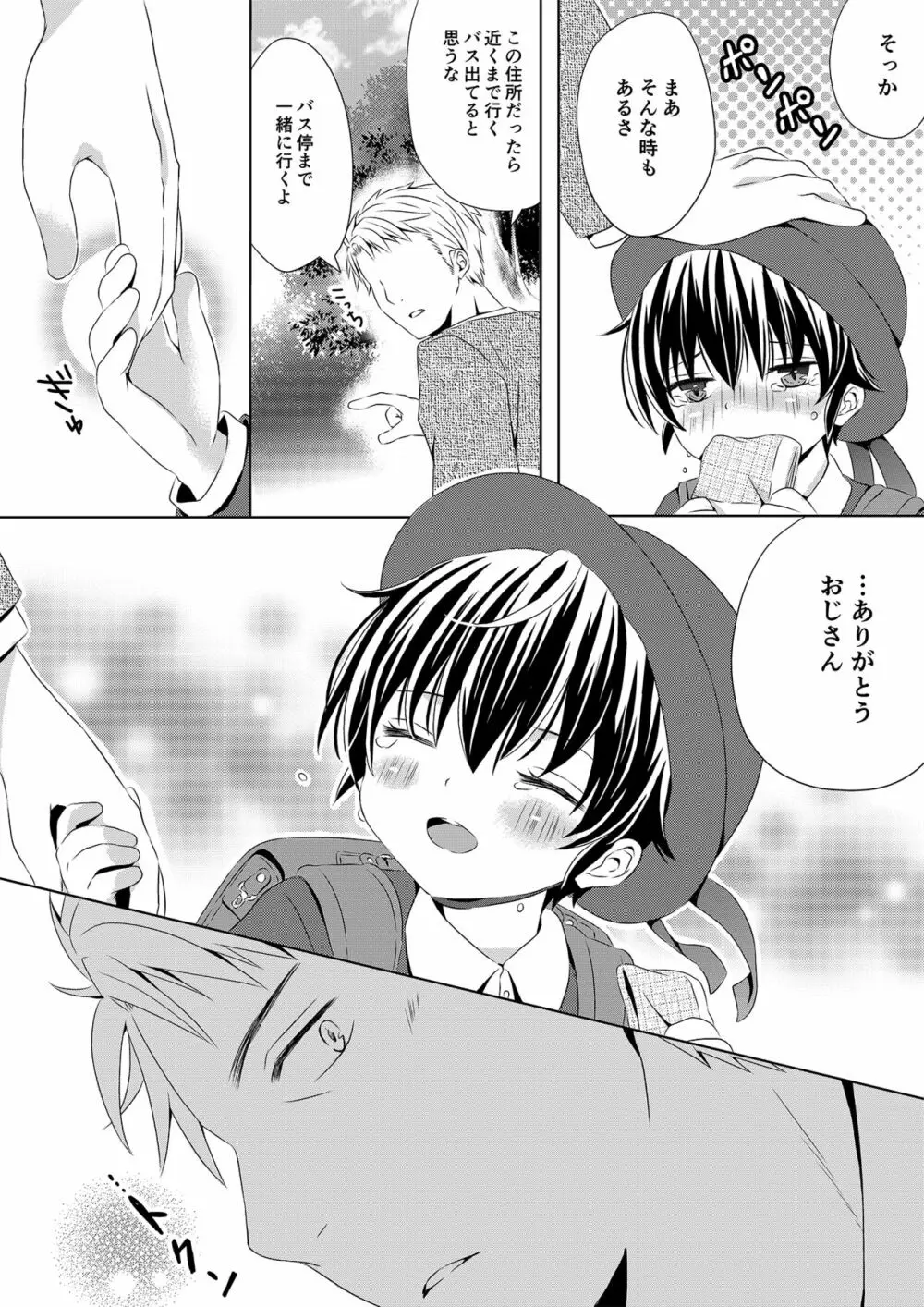 いつもの場所で待ってる - page10