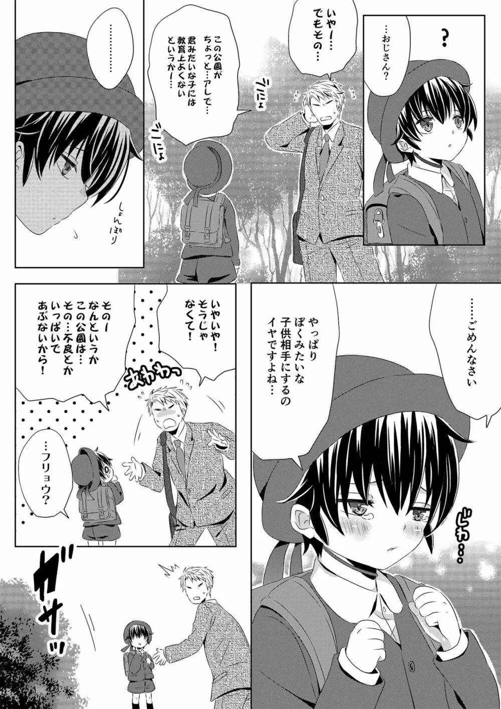 いつもの場所で待ってる - page15