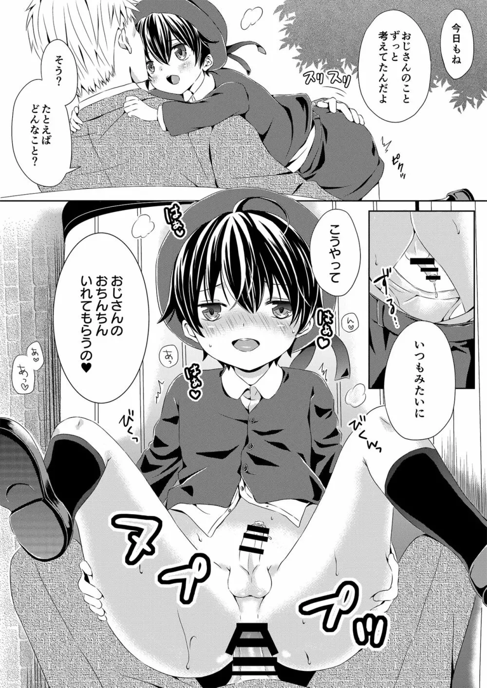 いつもの場所で待ってる - page3