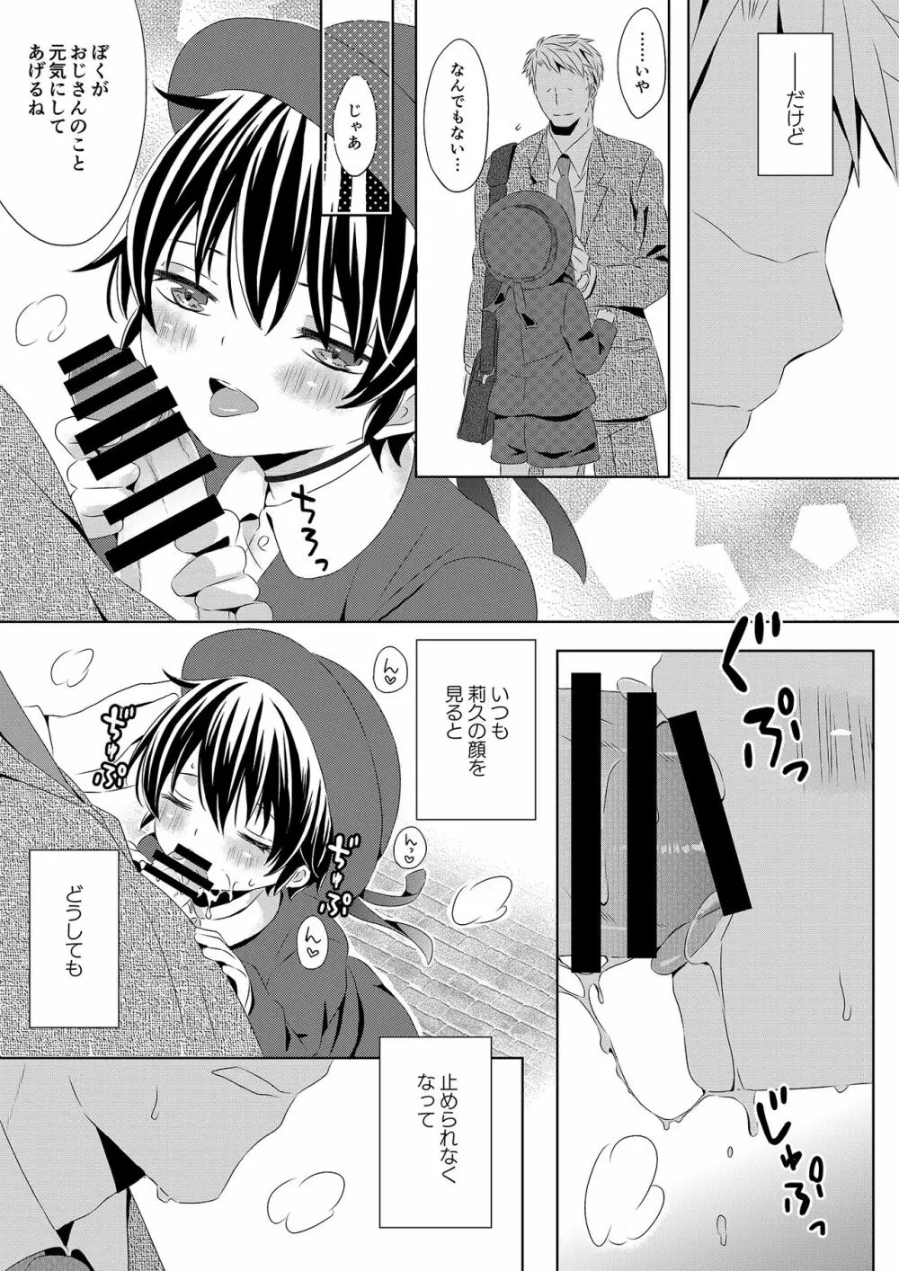 いつもの場所で待ってる - page30