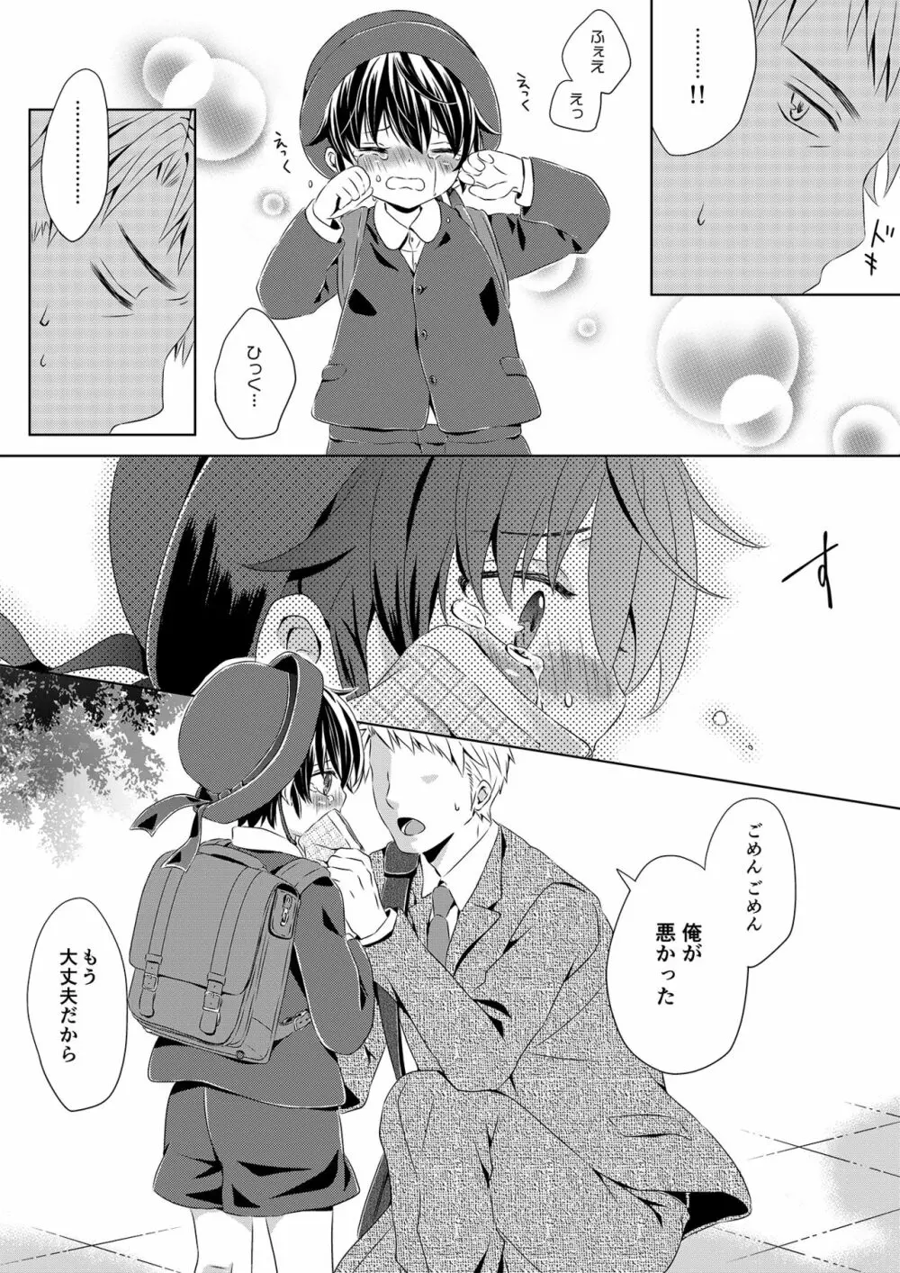 いつもの場所で待ってる - page8