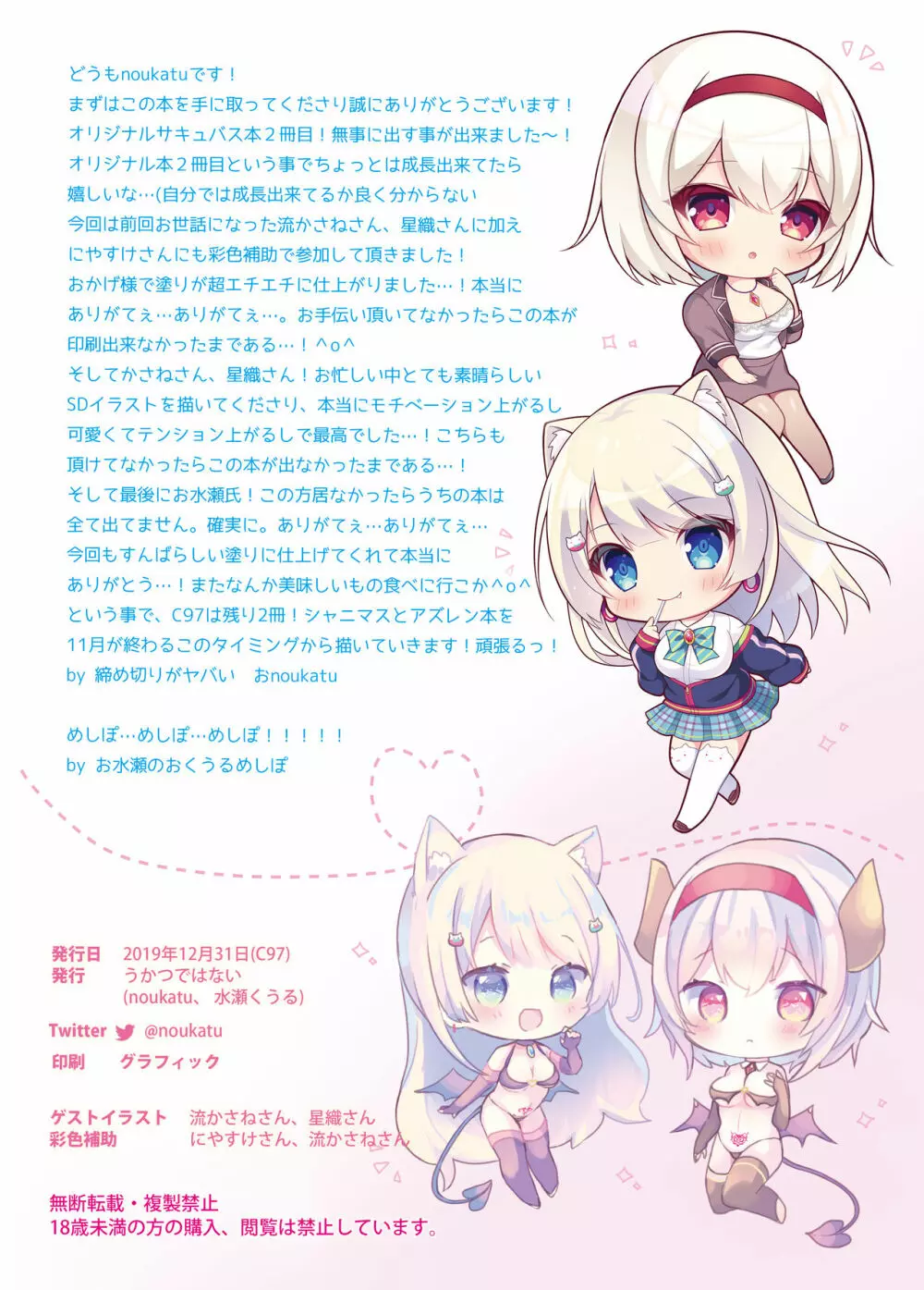 現代サキュバスのおせっくす研修 -ナマイキ後輩とマジメ先輩編- - page14