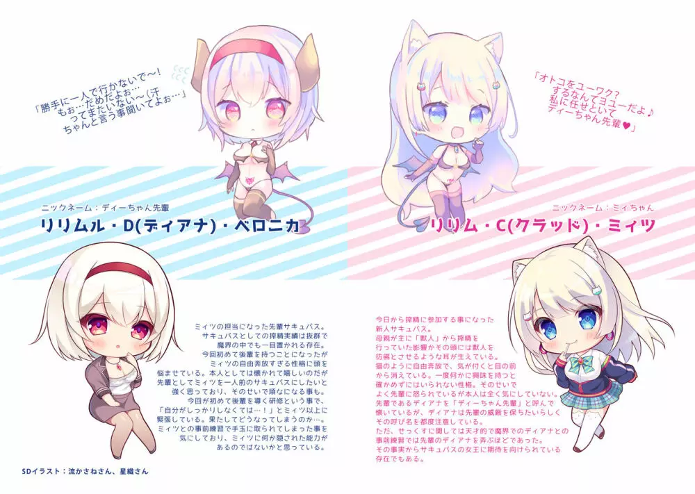 現代サキュバスのおせっくす研修 -ナマイキ後輩とマジメ先輩編- - page4