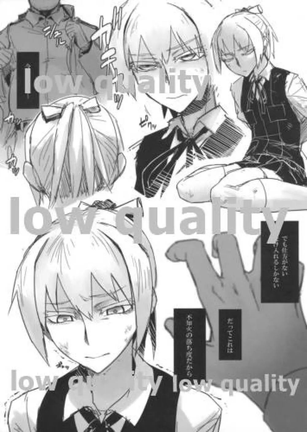 落ち度100% - page2