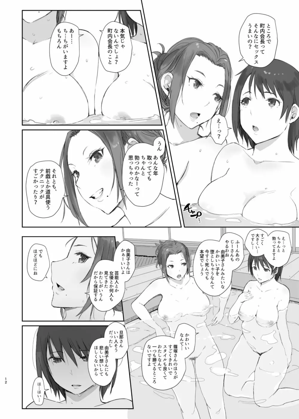 寝取られた人妻と寝取られる人妻2 - page11