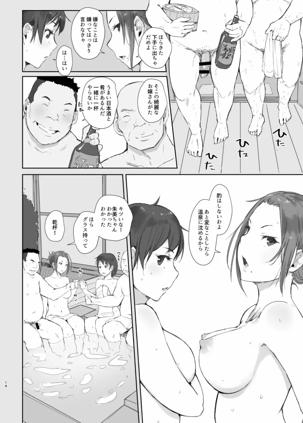 寝取られた人妻と寝取られる人妻2 - page13