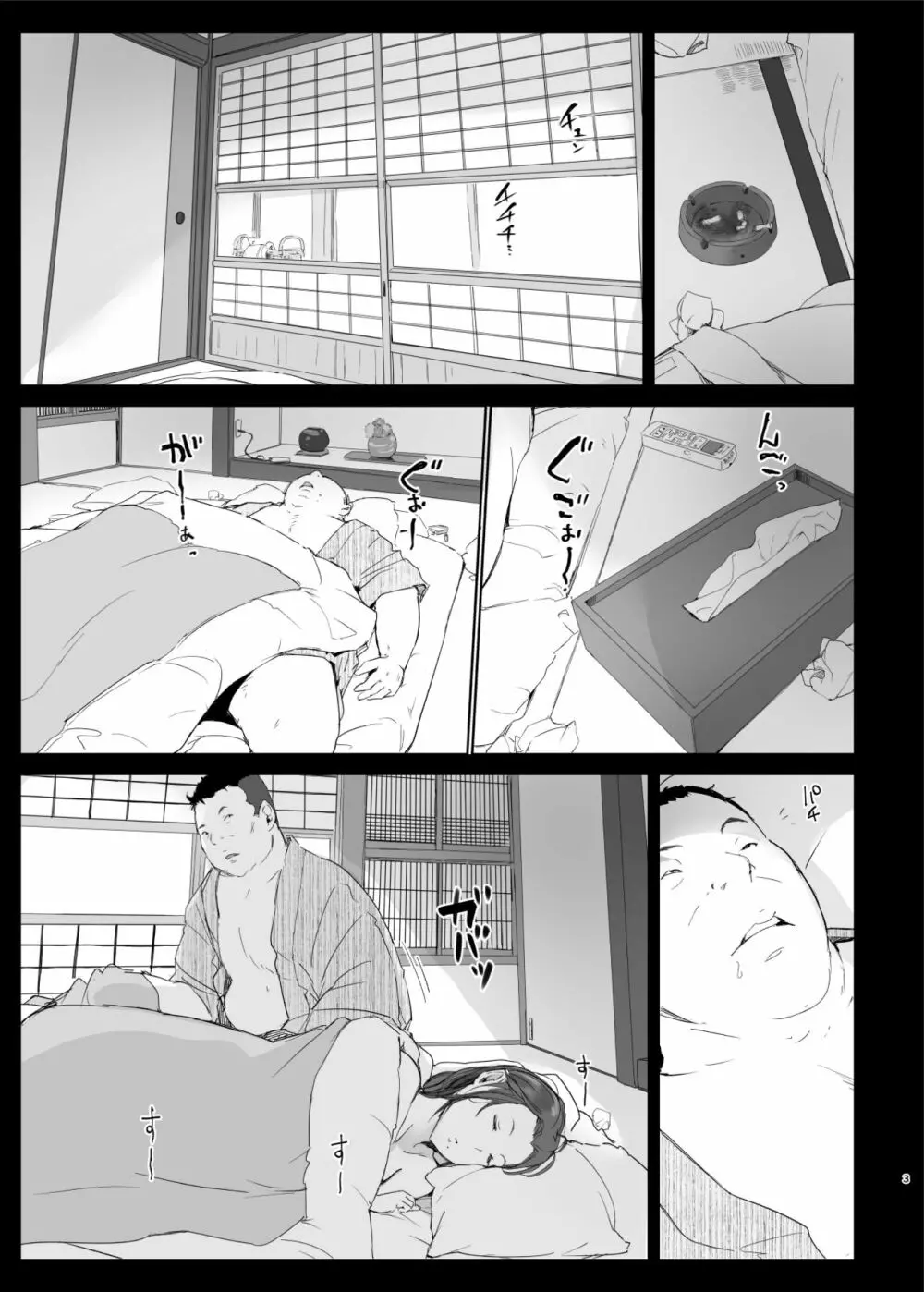 寝取られた人妻と寝取られる人妻2 - page2