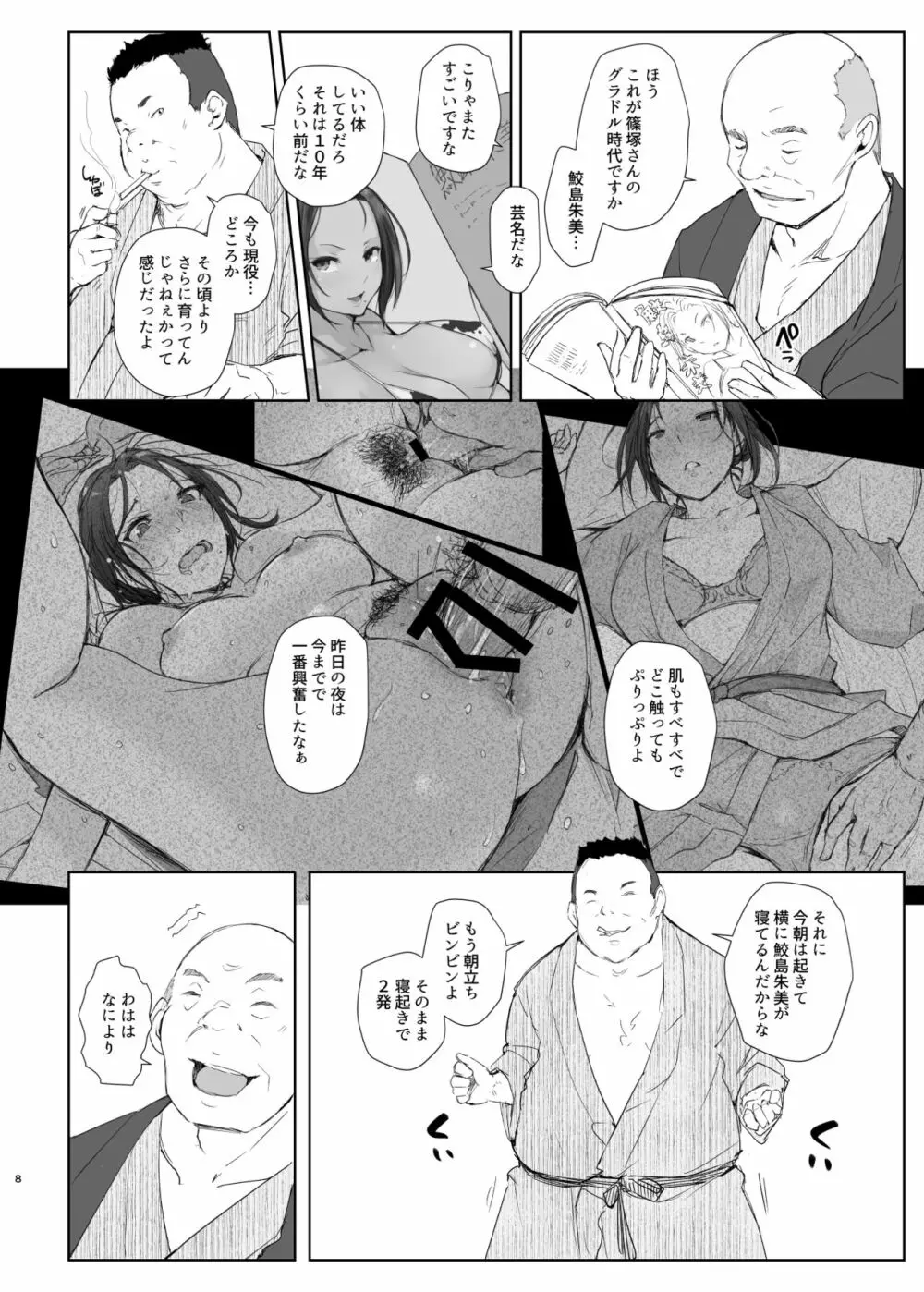 寝取られた人妻と寝取られる人妻2 - page7