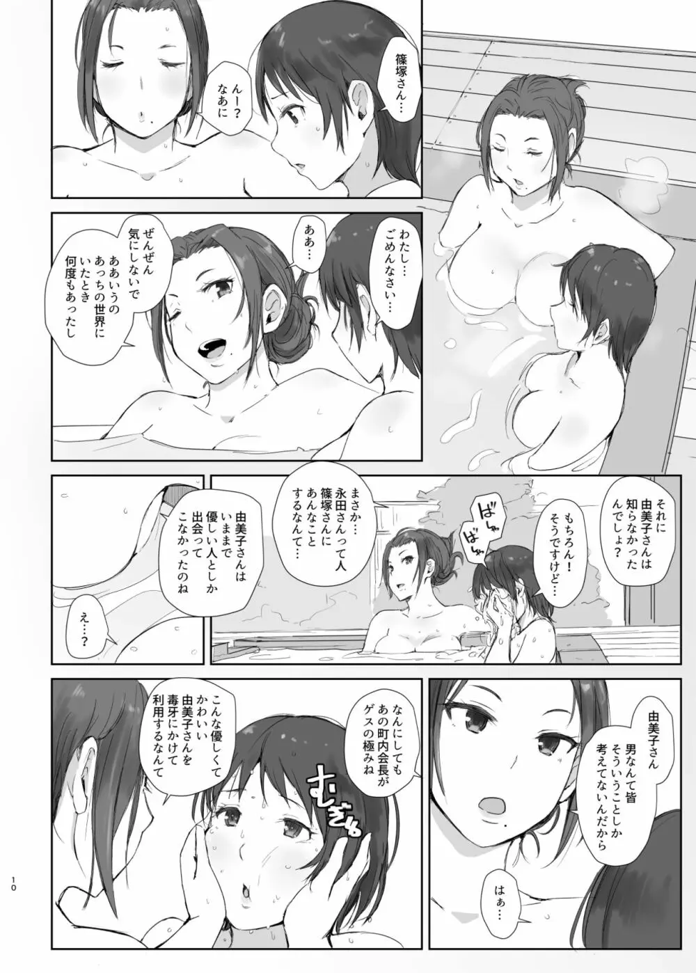 寝取られた人妻と寝取られる人妻2 - page9