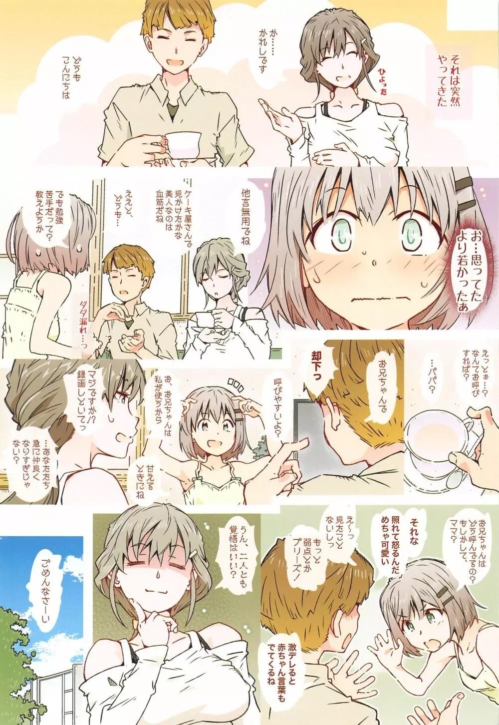 あおめぐ - page11