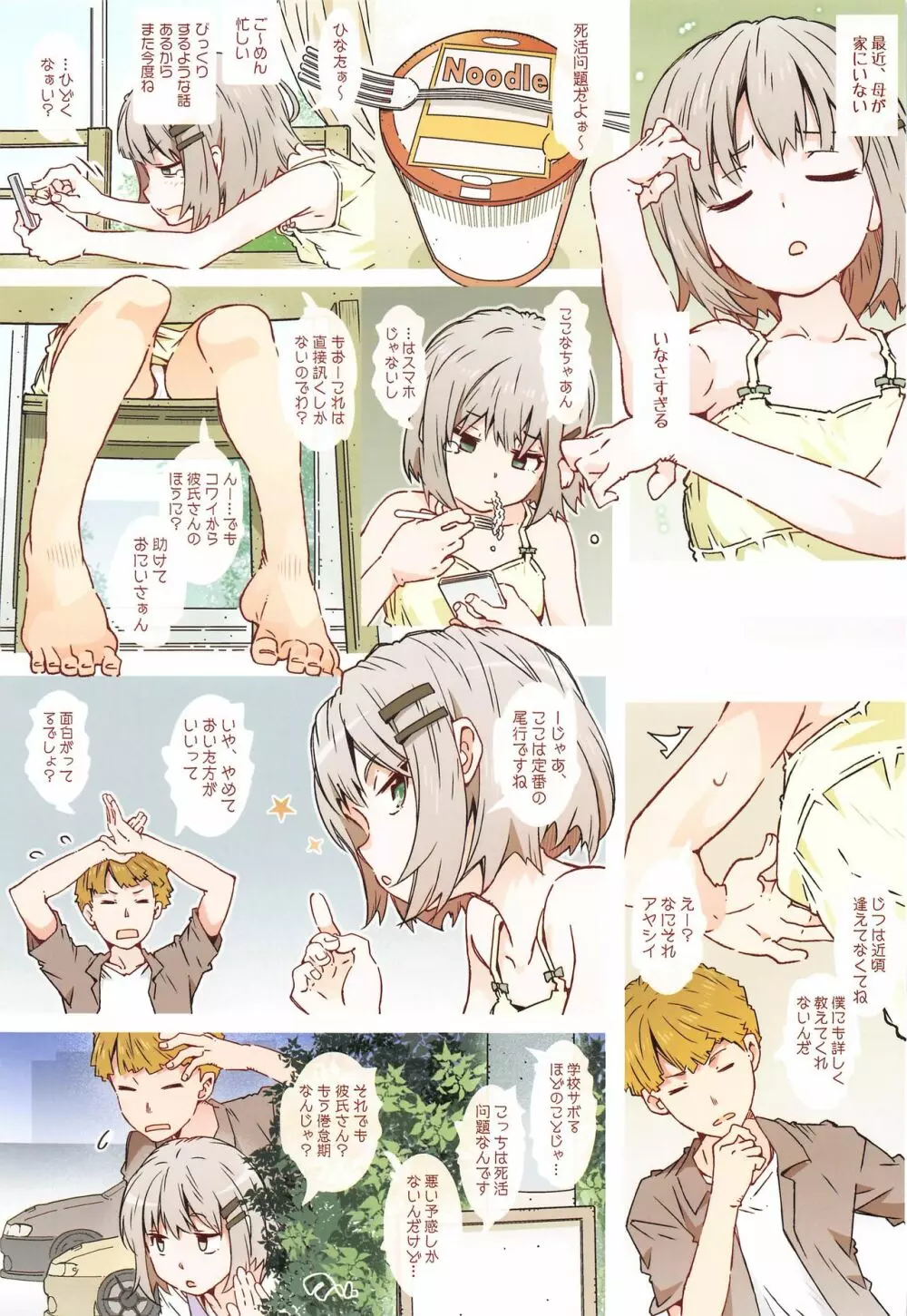 あおめぐ - page13