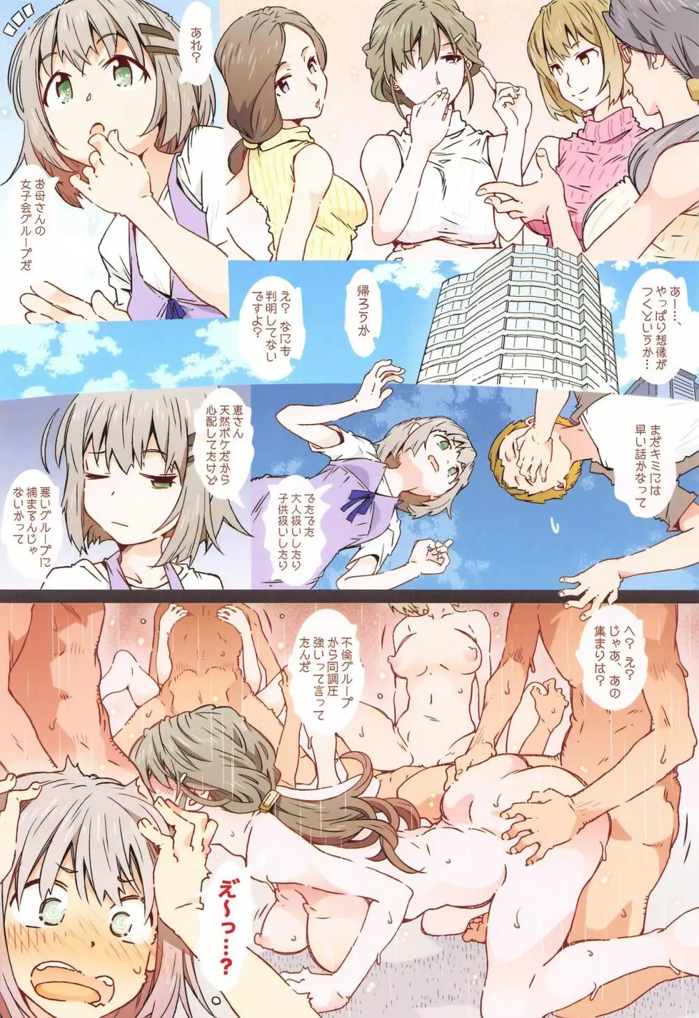 あおめぐ - page14