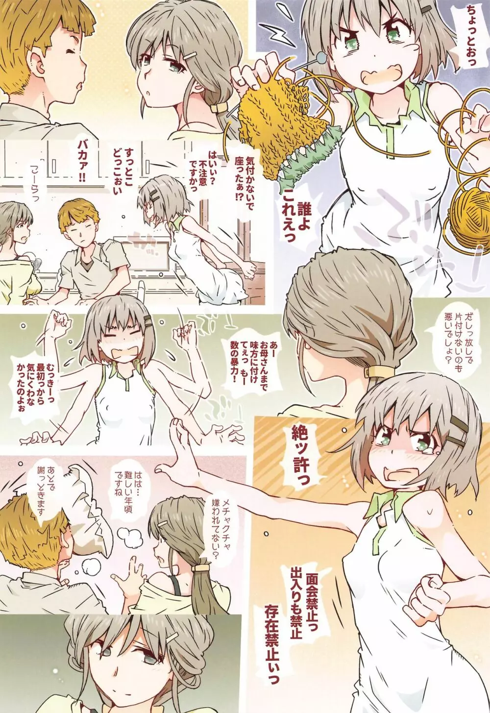 あおめぐ - page27