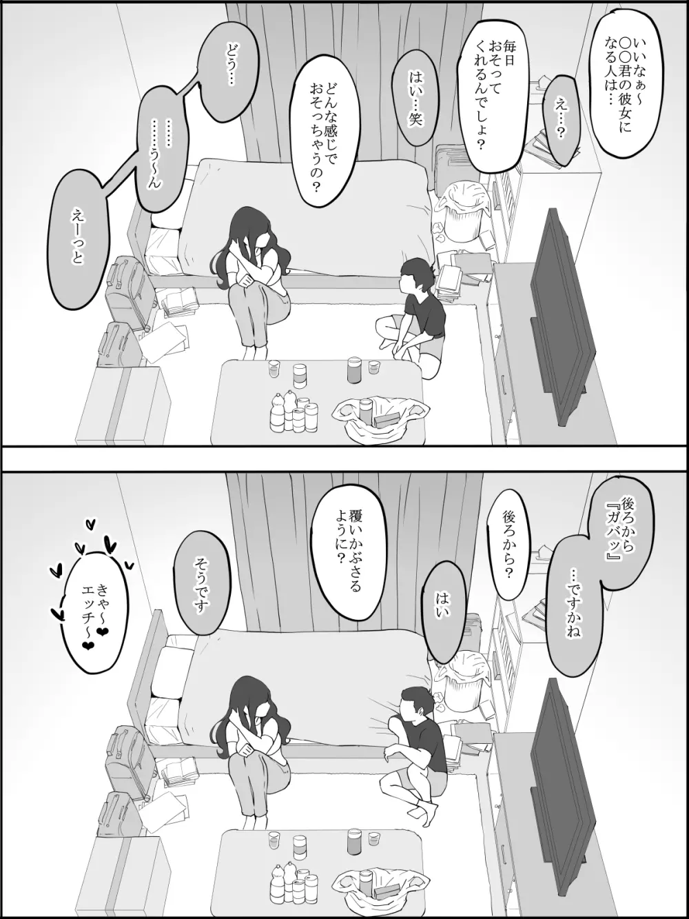 僕にハーレムセフレができた理由 - page192